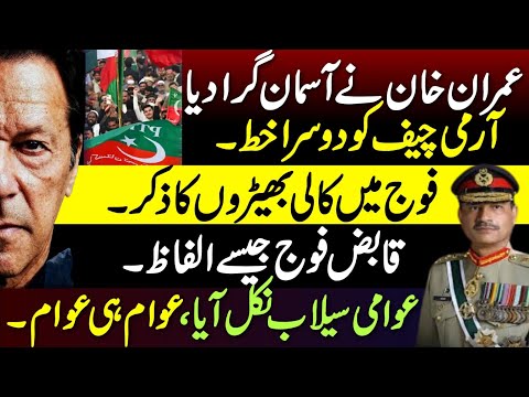 Imran khan Second Letter To Army Chief