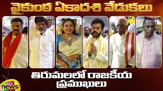 Vaikuntha Ekadashi 2025 | Vaikunta Dwara Darshanam | Political Leaders at Tirumala | Mango News