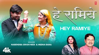 Hey Ramiye (Garhwali Video Song) Narendra Singh Negi,Meena Rana, Feat. Atul Ghildiyal,Pravirti Chand