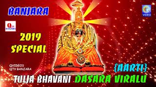 TULJA BHAVANI DASARA VIRALU {AARTI} BANJARA 2019 SPECIAL NEW QVIDEOS