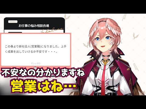 【お仕事の悩み相談】営業について色々教えてくれる鷹嶺ルイ【鷹嶺ルイ切り抜き】