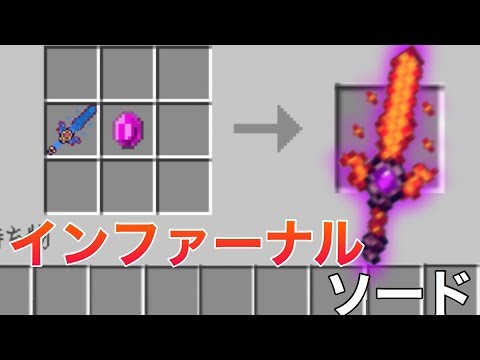 【マイクラPE/BE】強力なインファーナルサブメルギウムソードを追加するアドオン！