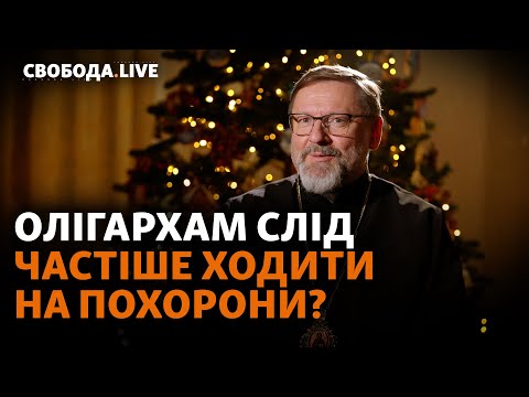 УПЦ (МП) піде в підпілля? Політики, церква і олігархи. Інтервʼю з Блаженнішим Святославом