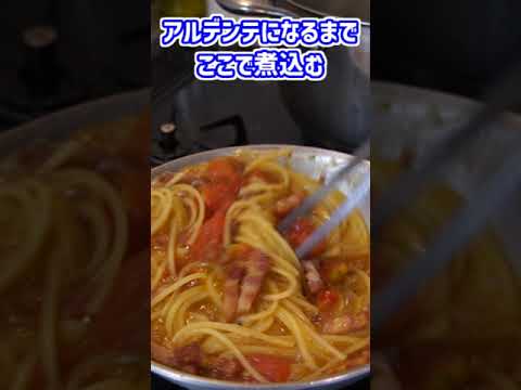 フレッシュトマトで夏のアマトリチャーナ！【Amatriciana estiva】#shorts