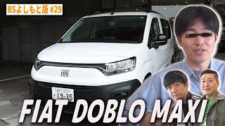 【BS版 #29　ジャルジャル後藤さん旅】車大好き❤️な先輩とFIAT DOBLO MAXIドライブ