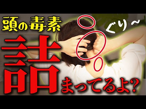 【頭皮から若返り！】頭痛改善で顔たるみの原因を排除🔥毒素を流して体の調子が驚くほど変わる✨