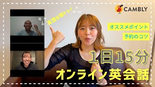 わたしのオンライン英会話の使い方！（基本編）