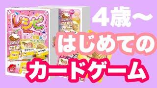 幼稚園児でもできるかわいすぎるカードゲーム【レシピ】