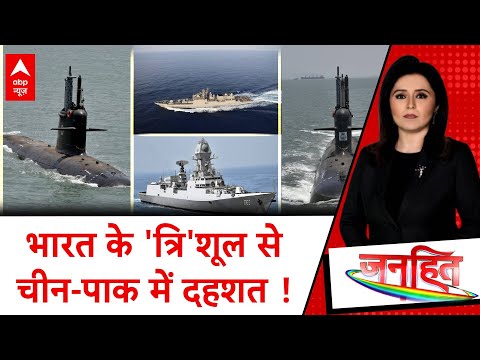 समंदर में उतरा भारत का 'त्रि'शूल, धमक से Chian-Pakistan में दहशत । Indian Navy