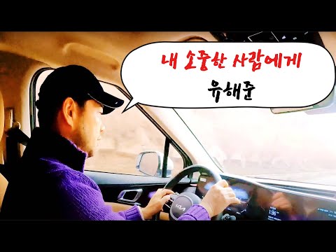 내소중한사람에게-유해준 (도토리가 좋아하는 노래)  #유해준노래 #내소중한사람에게 #일반인노래