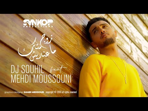 DJ Souhil Ft. Mehdi Moussouni - Zouj Manek Maendich - (Exclusive Music Video) مهدي موسوني