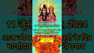 मनोकामना पूर्ति के लिए आज पंचमी तिथि को अवश्य करें ये उपाय #प्रदीपमिश्राजीकेउपाय  #pradeepmishra #ॐ