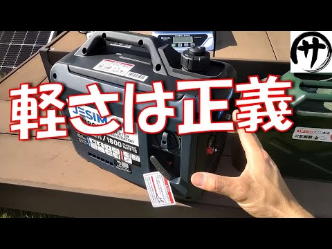 【激軽！】1.8KWの高出力なのにたったの14ｋｇ！軽さを売りにするJESIMAIKのガソリン発電機が良い感じだった件ｗ