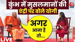 Mahakumbh 2025 Live Updates: Kumbh में मुसलमानों की एंट्री पर क्या बोले CM Yogi? | Prayagraj