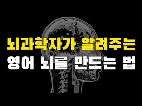 놀랍게도 영어뇌는 5단어 반복으로 가장 빠르게 만들 수 있습니다.