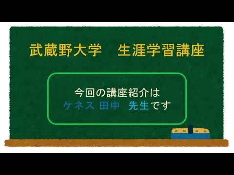 より幸せになれる仏教入門 ケネス田中先生【講義紹介映像】0407046