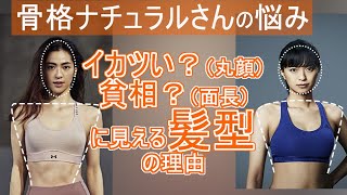 【40代・50代の髪型】骨格ナチュラルさんの悩みといえば肩幅でしょうか？お顔の輪郭も大きく影響します。面長の中村アンさん、天海祐希さん、丸顔の榮倉奈々さんで分析しました。