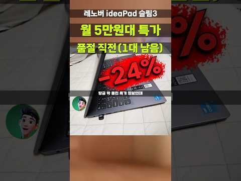 1대 남음⚡20만원 깎아주는 레노버 아이디어패드 슬림3 특가 좌표 SLIM 3 15IAHB 83ER00EFKR lenovo ideapad slim3