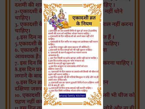 एकादशी व्रत के नियम।ekadashi vrat k niyam #shorts #ekadashi #ekadashivrat #ekadashikniyam #dharmik