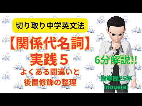 関係代名詞でよくあるまちがいと後置修飾の整理