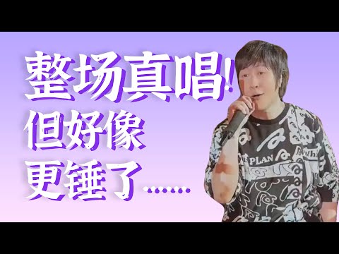 【五月天巴黎演唱会直播】很真！但车祸……怎么办好像更锤了