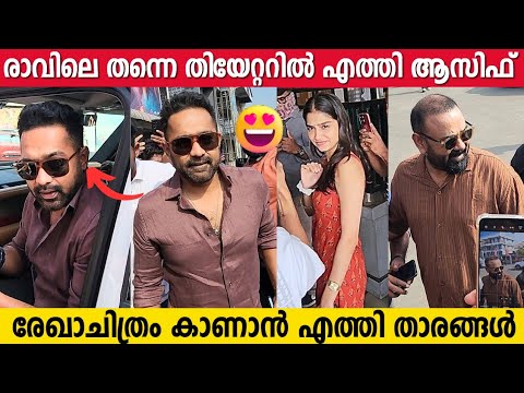 ASIF ALI Comes To Watch REKHACHITHRAM Fdfs | Anaswara Rajan | New Malayalam Movie