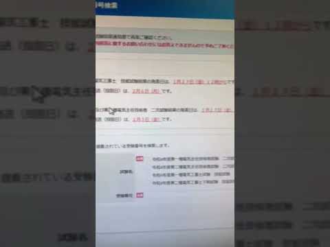 第二種電気工事士　合格発表