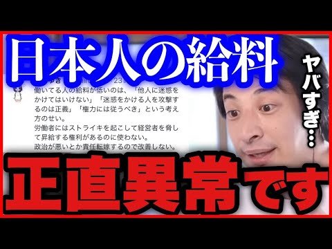 【ひろゆき】日本人の給料が異常すぎる… 大手メーカー18年勤務で手取り13万円の人について語るひろゆき。【ひろゆき/切り抜き/論破/仕事】＃ひろゆき＃ひろゆき切り抜き