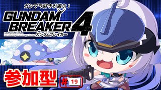 【Vtuber】神ゲーの新作をまったりプレイ#19【ガンダムブレイカー4 PS版】