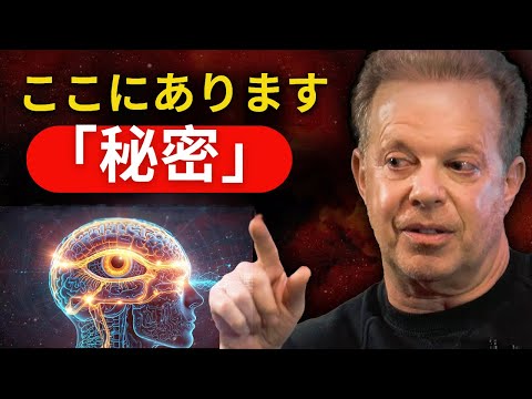 これによって、あなたは望むものすべてを引き寄せる力を手に入れる | ジョー・ディスペンザ