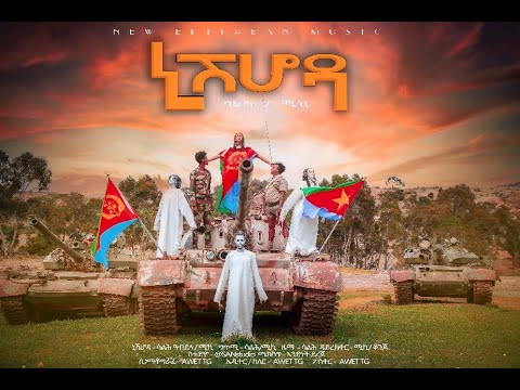 ሳልሕ/ሚኪ  -ኒሽሆዳ- (official Video) New Eritrean Music