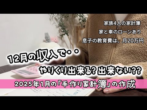 【お知らせあり！】１月の家計簿を作成！すでに万単位の予算外な出費が続いています。／４０代パート主婦の家計管理