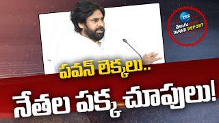 Pawan Kalyan Serious On Pithapuram Leaders | పవన్‌ లెక్కలు.. నేతల పక్క చూపులు! | ZEE Telugu News