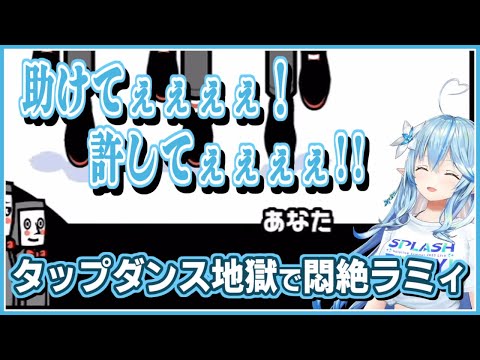 雪花ラミィ｜リズム天国・タップダンスで「ななななーん！」【ホロライブ/ホロライブ切り抜き/切り抜き/clip】