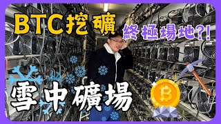 雪中的礦場! 不斷改良得到的終極挖礦場地 #micro