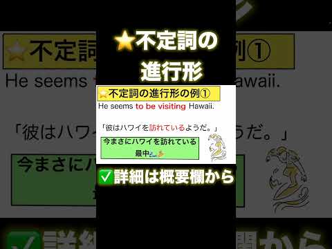 【高校英語 ざっくり！文法概要編】第45回 不定詞の進行形