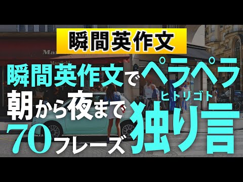 【2024年最新】独り言英会話！朝から夜まで70フレーズ