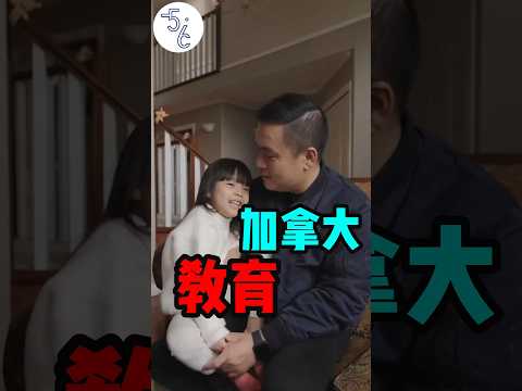 小朋友眼中的加拿大学校, 家长们都可以来看看! #移民 #加拿大 #移民加拿大 #加拿大教育  #加拿大生活