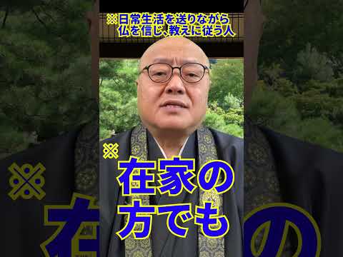 【浄土真宗】実は簡単？僧侶になれる方法【僧侶が解説します】