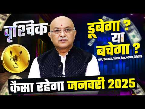 वृश्चिक राशि जनवरी राशिफल 2025 : January Horoscope 2025 Vrishchik Rashifal by Pt Shree Vashishth 🔥