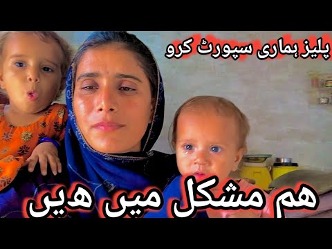 Plz Hamari Support Kren | Ham bahot Majbor Hn | Pakistan village vlog