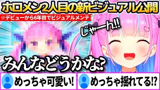 フブちゃんに続いてホロメン2人目(?)となる"新ビジュアル"をお披露目する湊あくあ【ホロライブ切り抜き/湊あくあビジュメンテ】