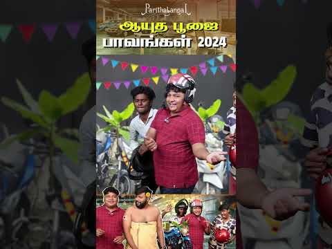 இவனுங்க அலப்பறை வேற தாங்க முடியல டா😤 | Parithabangal #shorts