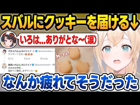 ござるクッキーを届けたら疲れてしなしな状態のスバルに遭遇した風真いろは【風真いろは/大空スバル/ホロライブ/切り抜き】