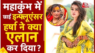 AAJTAK 2 | MAHAKUMBH में  छाई इन्फ्यूएंसर HARSHA RICHARIYA, बनीं साधवी ! | AT2