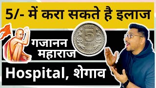 अब संभव है  5 rs  में इलाज 😳 | Gajanan Maharaj Mandir Shegaon, Hospital | Most Affordable hospital.