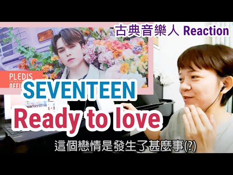 Boyfriend Style? Classical Musician Reaction to SEVENTEEN Ready to love.