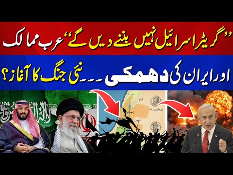 "‘We Will Not Allow Greater Israel’ | Arab Countries and Iran Together | Jawad Yousaf Vlog