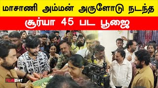 Suriya 45 Poojai: பக்தி மயமாக மாறிய Suriya & R.J.Balaji | Filmibeat Tamil