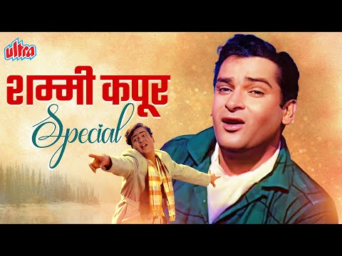 शम्मी कपूर के जबरदस्त हिट्स | Shammi Kapoor Special Jukebox | Mohammed Rafi | Dil Tera Deewana